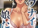 アブナイ娘たち 90話