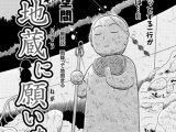 地蔵に願いを！！（単話）
