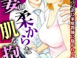 人妻の柔らかな肌を抱いて〜娘を言い訳に家庭教師に抱かれる奥様〜（単話）
