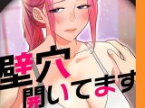 壁穴開いてます【完全版】 92話