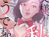 お父様、私…どうですか？【特別修正版】（30）