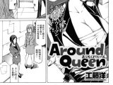 Around Queen（単話）