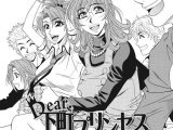Dear.下町プリンセス（単話）