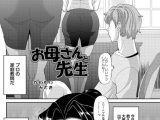 お母さんと先生（単話）