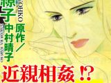 近親相姦！？ 祖父と義兄に襲われて