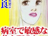 病室で敏感な花を嬲られ性感触診