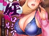 懐妊ロシアンルーレット-若妻は嫁いだ島で、毎晩男たちと…- 第15巻