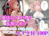 【魔法のメガネで丸裸】五◯分の花嫁〜中◯二乃編〜