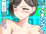 アプリでマッチングした相手は、堅物な担任女教師でした。【タテヨミ版】 アプリでマッチングした堅物な元担任女教師と付き合いました！ その57