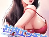 社内エッチは常識です 60話
